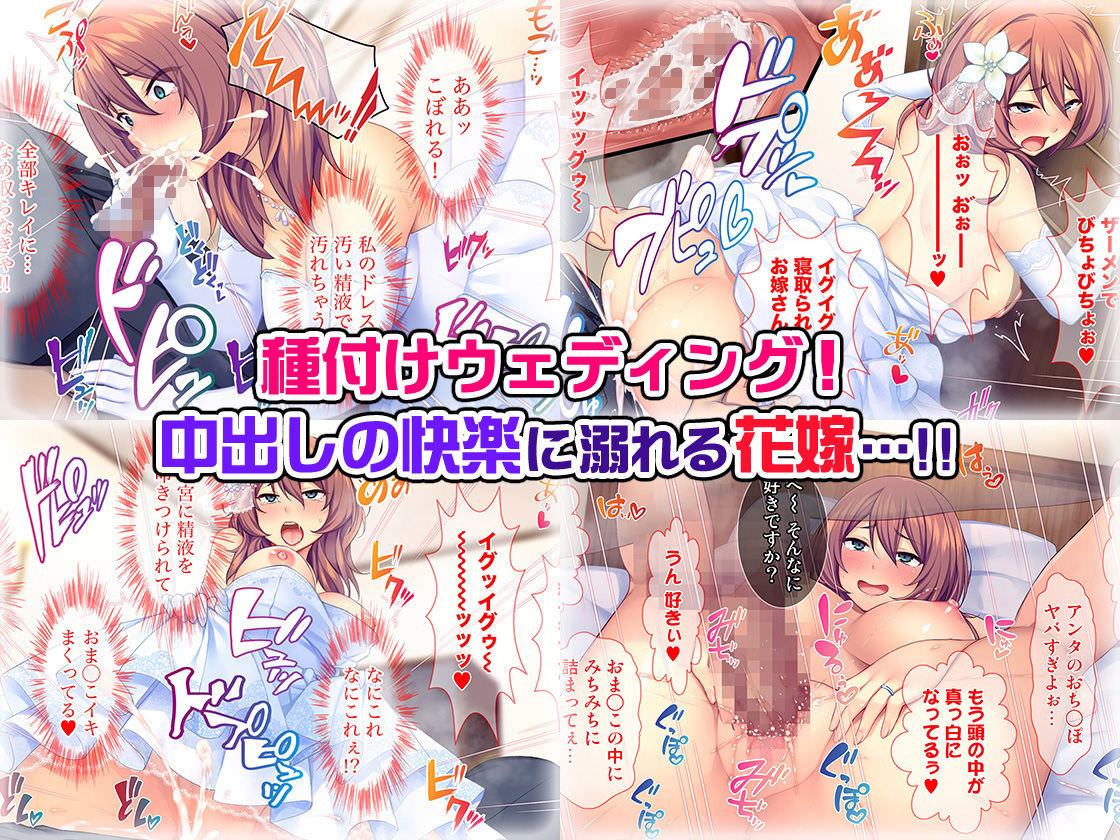 結婚式当日に中出しする